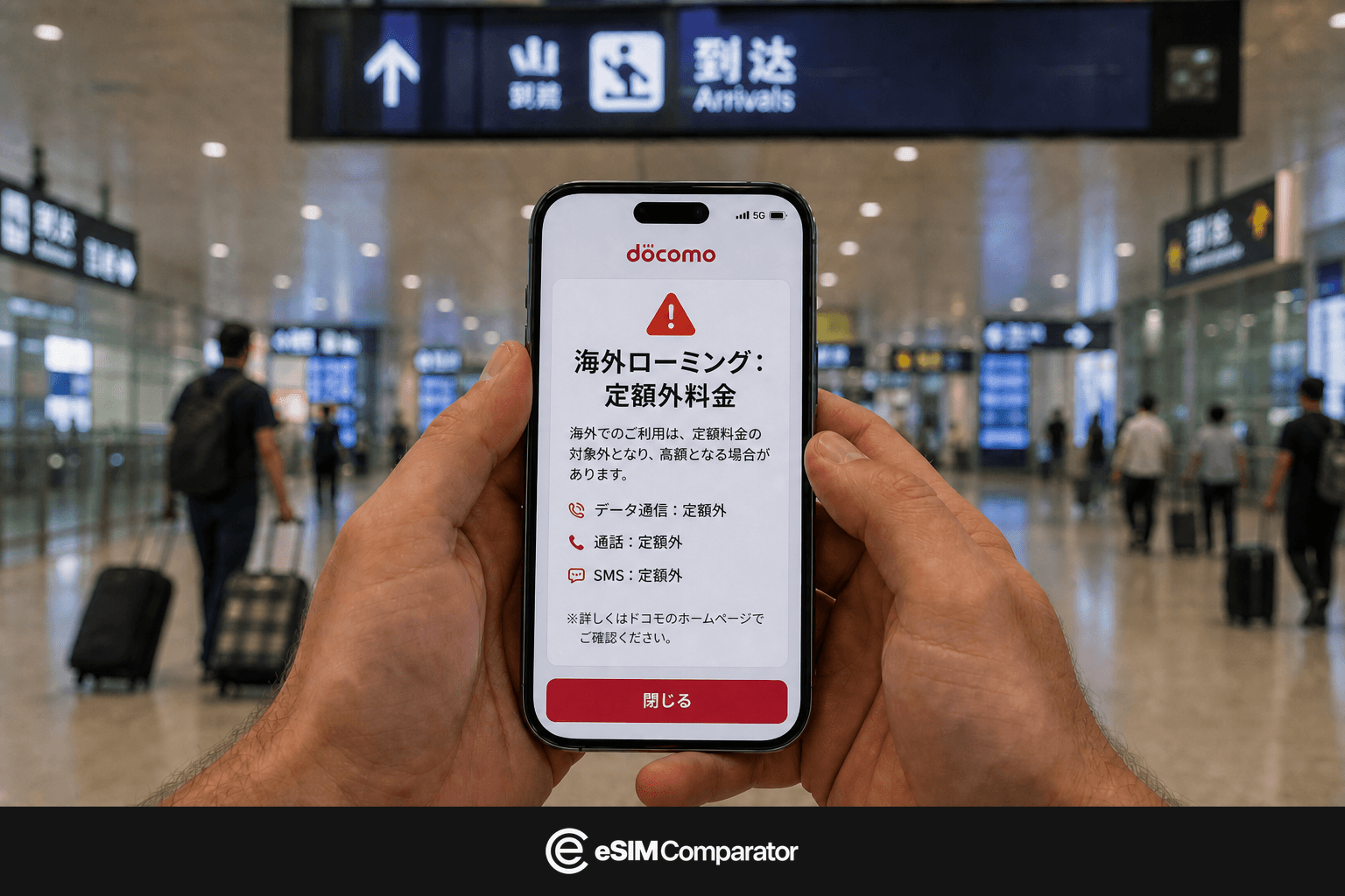 中国到着で日本回線の海外ローミング警告が出たスマートフォン、eSIM Comparatorのバー