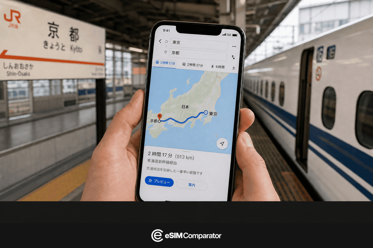 東京〜京都を開いたスマートフォン、JR京都のホーム、eSIM Comparatorのバー