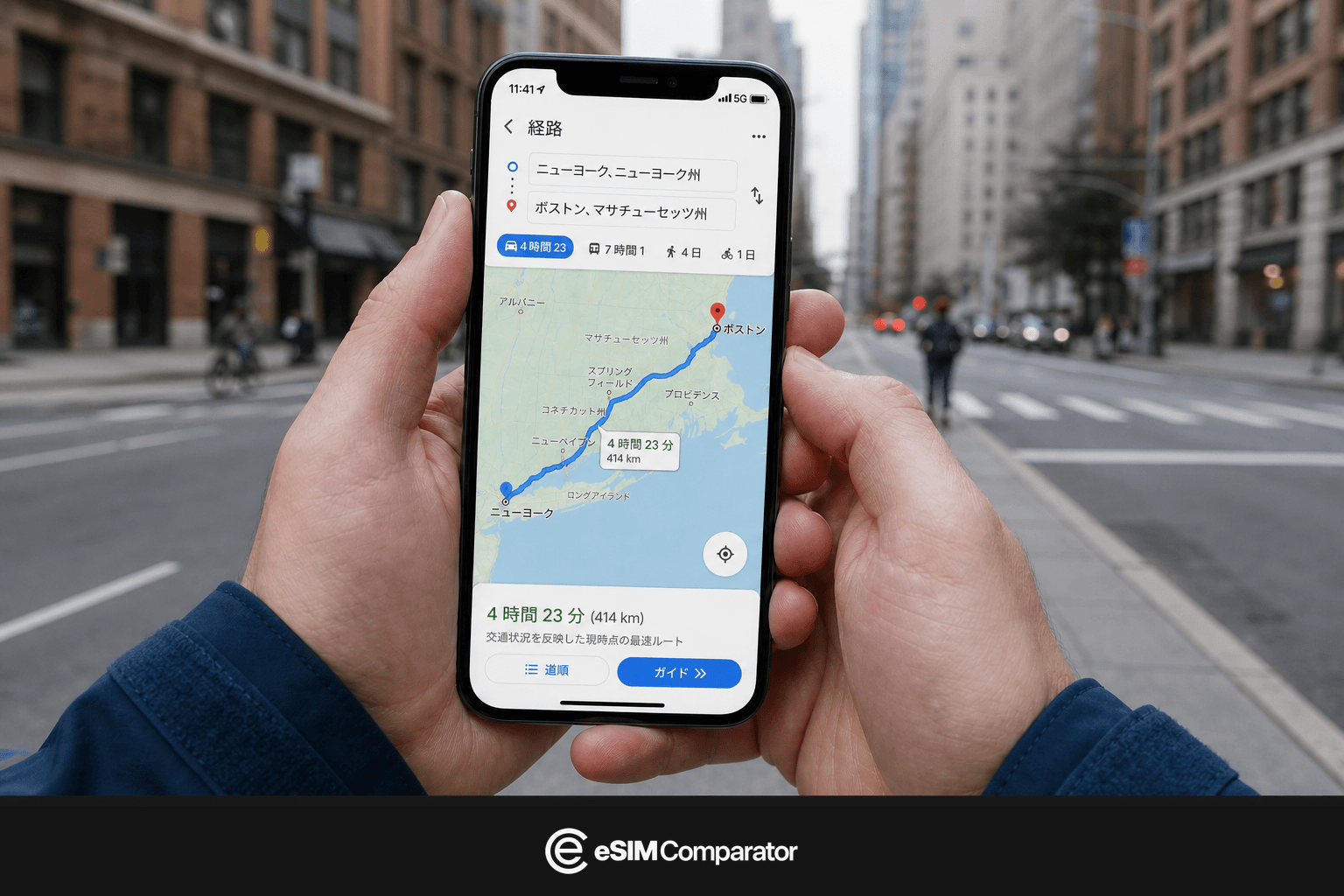 ニューヨーク〜ボストンの経路を開いたスマートフォン、eSIM Comparatorのバー