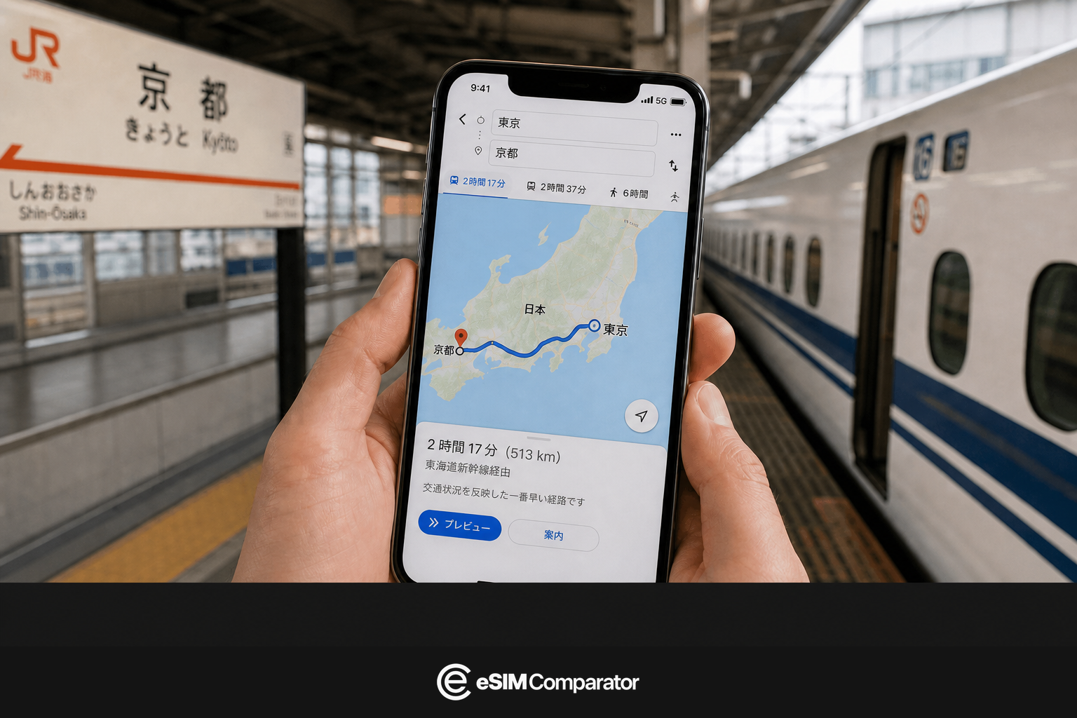 東京〜京都を開いたスマートフォン、JR京都のホーム、eSIM Comparatorのバー